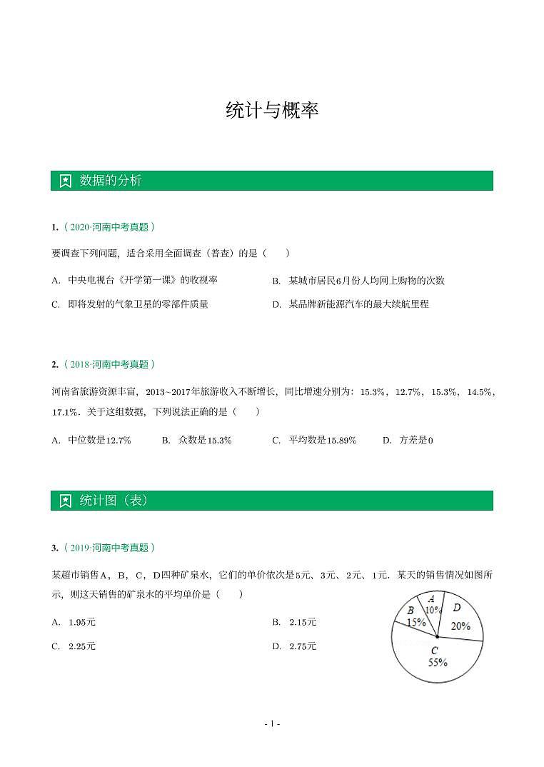 6.统计与概率第1页