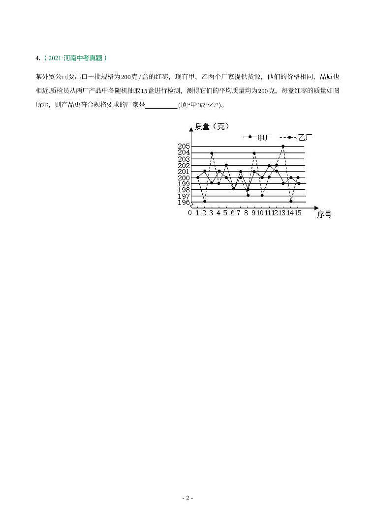 6.统计与概率第2页