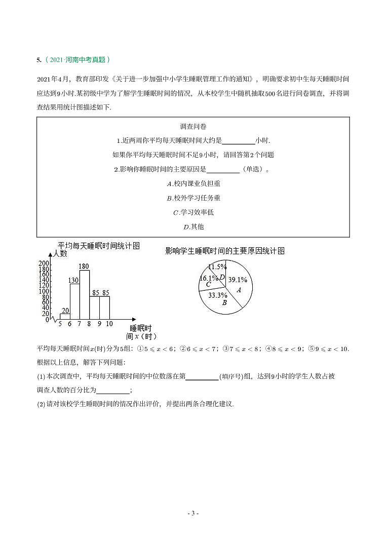 6.统计与概率第3页