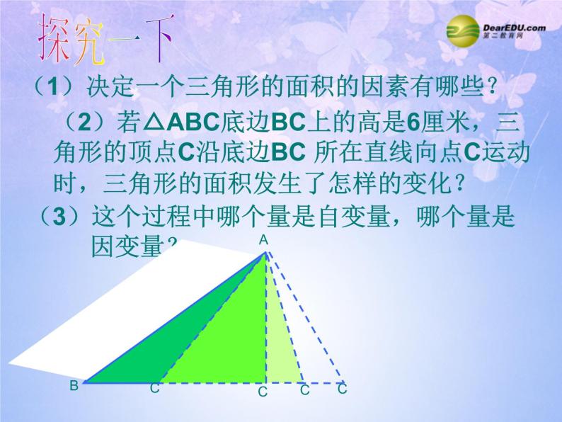 北师大初中数学七下《3.2用关系式表示的变量的关系》PPT课件 (4)05