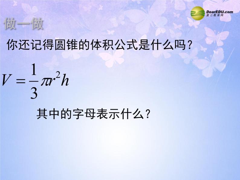 北师大初中数学七下《3.2用关系式表示的变量的关系》PPT课件 (4)08