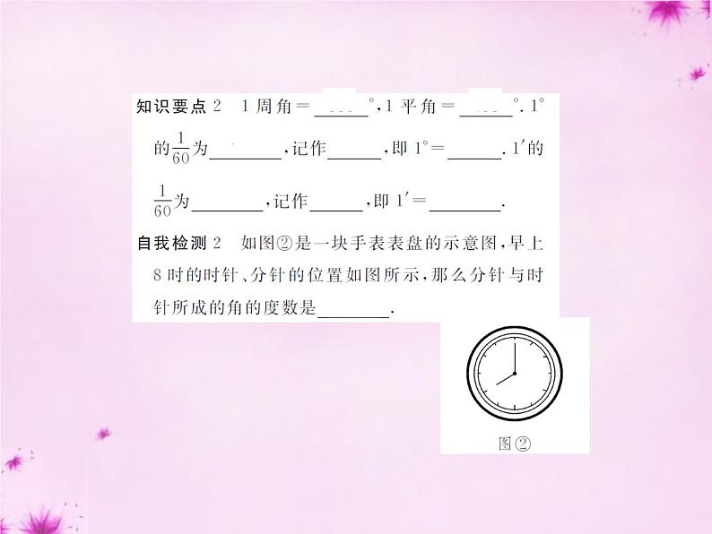 北师大初中数学七上《4.3 角》PPT课件 (5)03