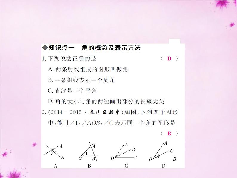 北师大初中数学七上《4.3 角》PPT课件 (5)04
