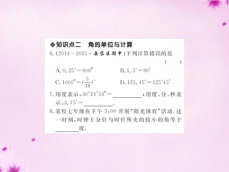 北师大初中数学七上《4.3 角》PPT课件 (5)07