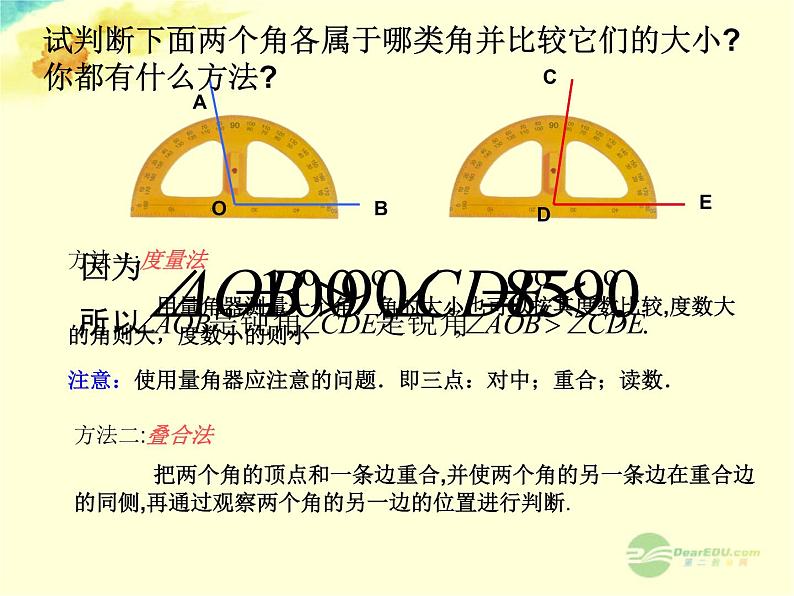 北师大初中数学七上《4.4 角的比较》PPT课件 (5)06