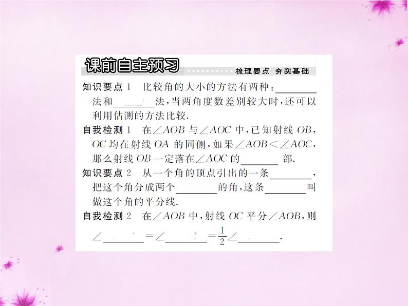 北师大初中数学七上《4.4 角的比较》PPT课件 (11)02