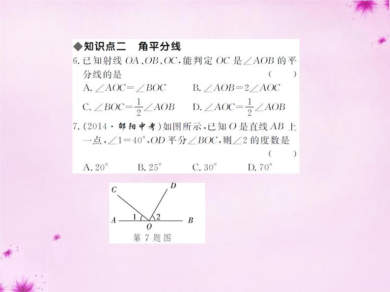 北师大初中数学七上《4.4 角的比较》PPT课件 (11)07