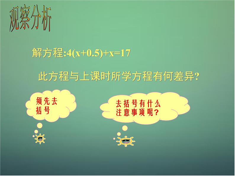 北师大初中数学七上《5.0第五章 一元一次方程》PPT课件 (11)第2页