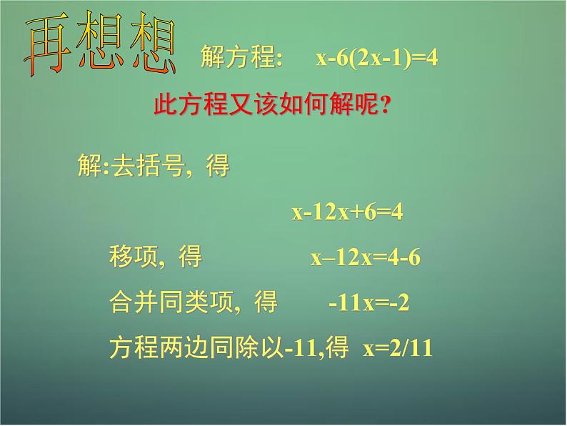 北师大初中数学七上《5.0第五章 一元一次方程》PPT课件 (11)第3页
