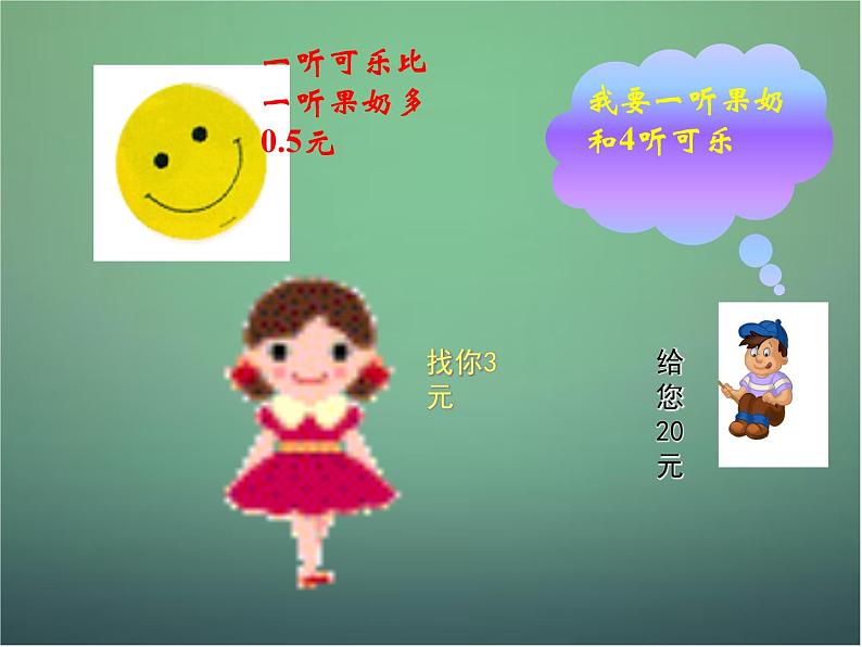 北师大初中数学七上《5.0第五章 一元一次方程》PPT课件 (11)第4页
