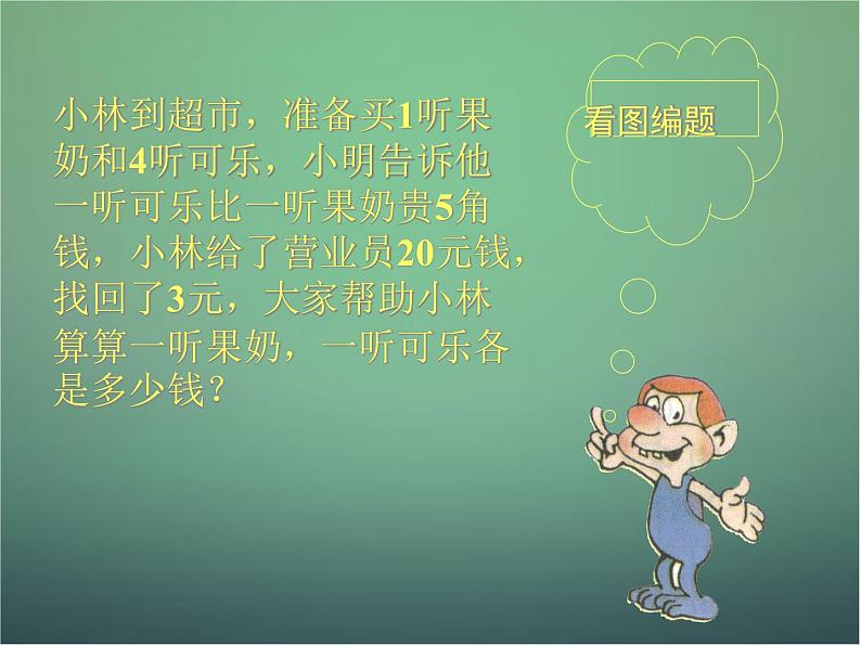 北师大初中数学七上《5.0第五章 一元一次方程》PPT课件 (11)第5页