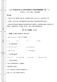 [中考专题]2022年黑龙江省七台河市勃利县中考数学模拟测评 卷（Ⅰ）（含答案解析）