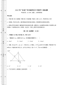 [中考专题]2022年广东省广州市越秀区中考数学三模试题（含答案详解）
