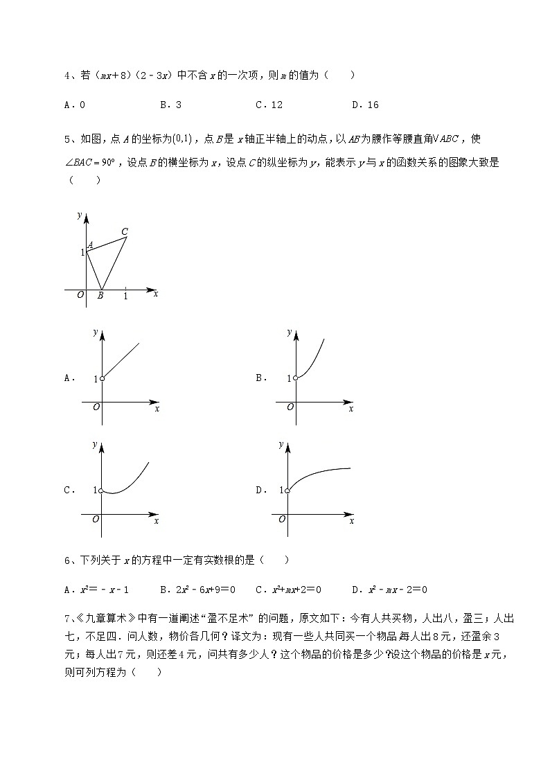 【高频真题解析】2022年浙江省台州市中考数学考前摸底测评 卷(Ⅱ)(含详解)第2页