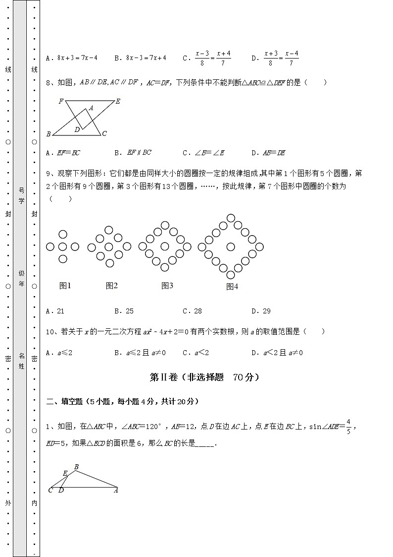 【高频真题解析】2022年浙江省台州市中考数学考前摸底测评 卷(Ⅱ)(含详解)第3页