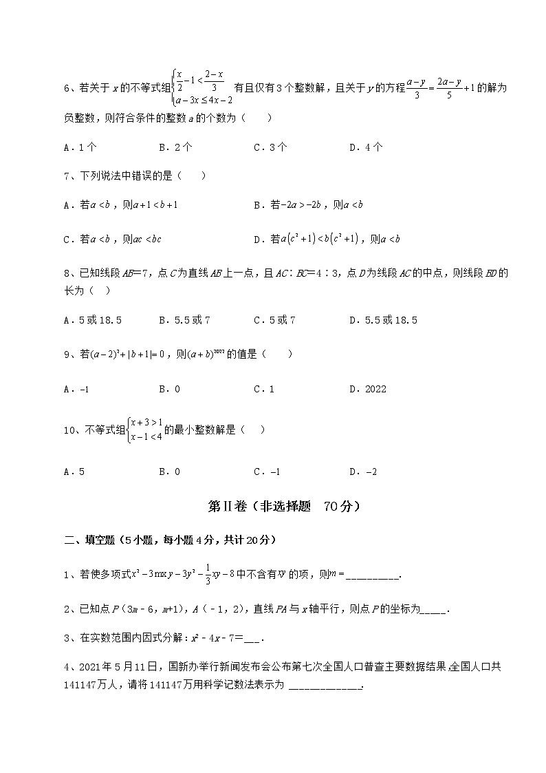 【高频真题解析】最新中考数学三年真题模拟 卷(Ⅱ)(含答案及详解)第2页