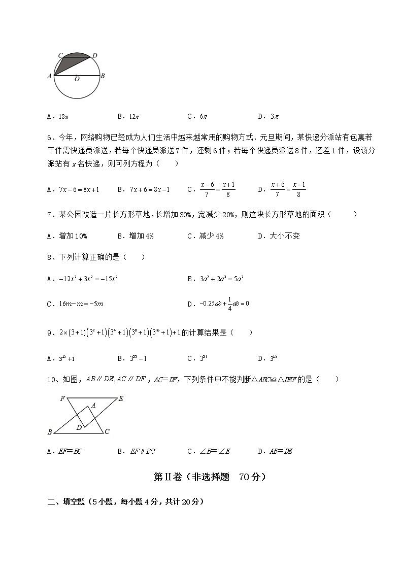 【高频真题解析】2022年陕西省延安市中考数学模拟专项测试 B卷(精选)02