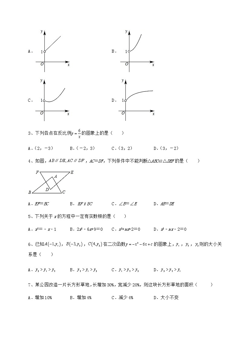 模拟真题:2022年河北省石家庄市中考数学考前摸底测评 卷(Ⅱ)(含答案解析)第2页