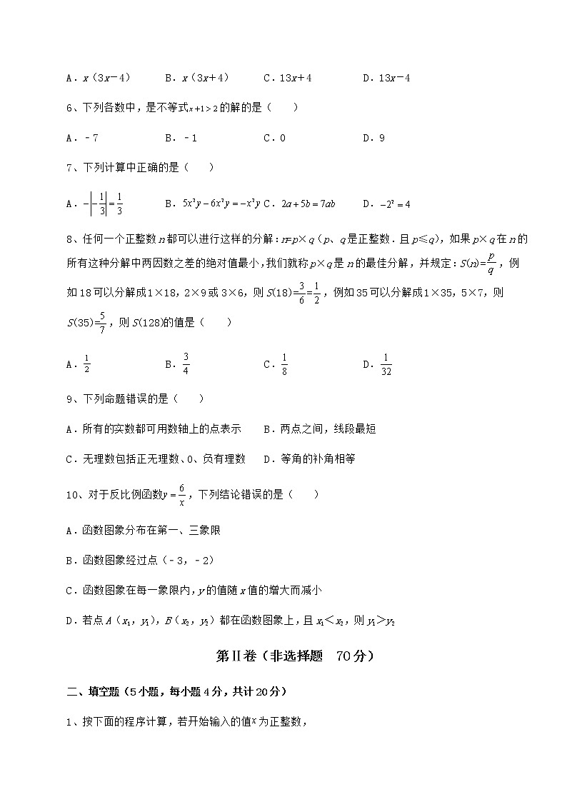 模拟测评:2022年江门市中考数学模拟测评 卷(Ⅰ)(精选)第2页