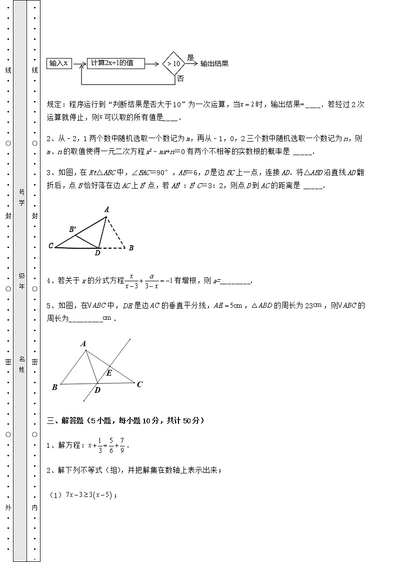 模拟测评:2022年江门市中考数学模拟测评 卷(Ⅰ)(精选)第3页