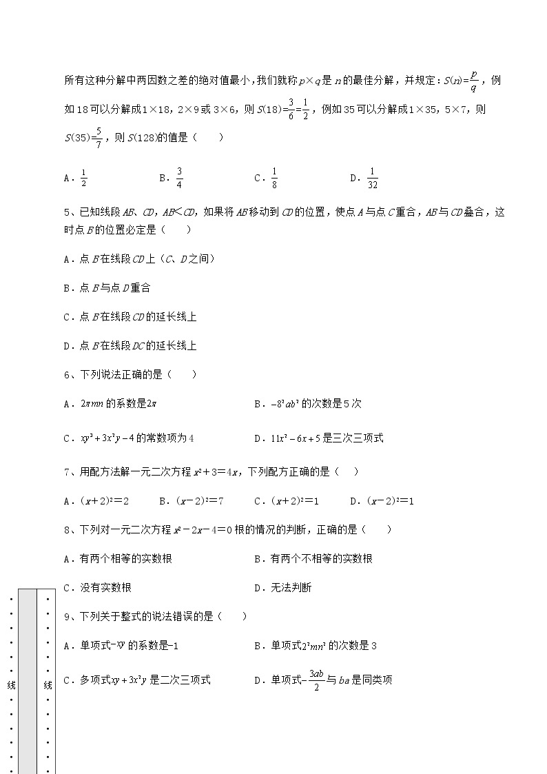 模拟真题：2022年江西省南昌市中考数学模拟真题练习 卷（Ⅱ）（含详解）02