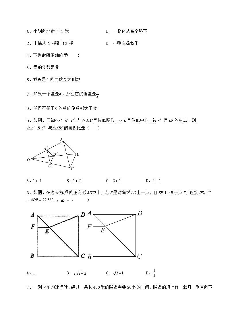 模拟真题:2022年北京市石景山区中考数学第三次模拟试题(含详解)第2页