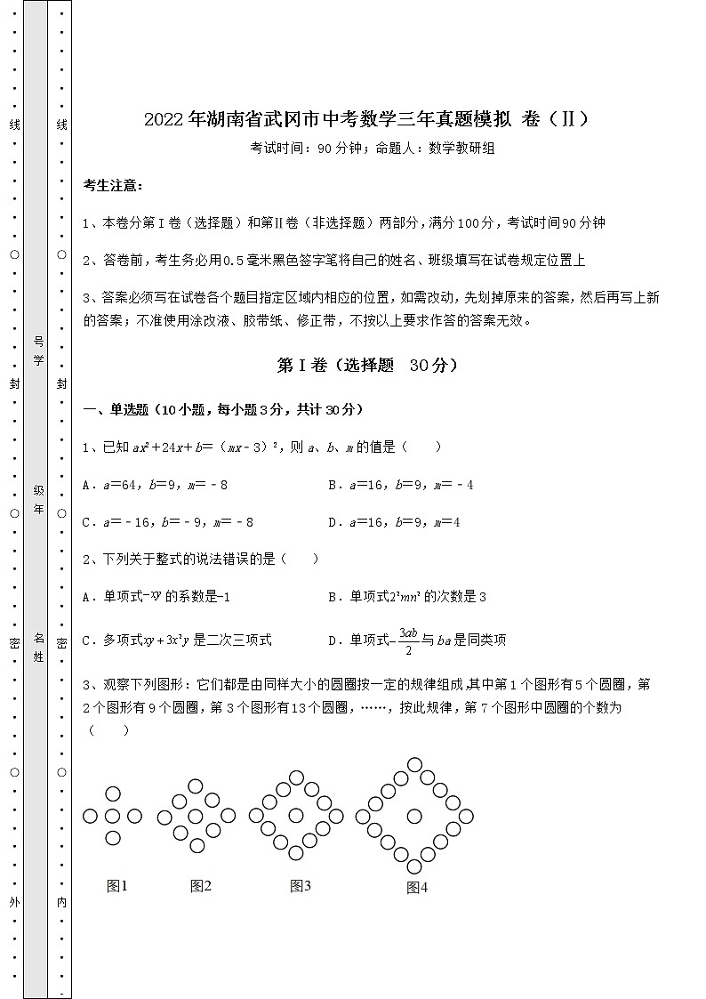 真题汇总:2022年湖南省武冈市中考数学三年真题模拟 卷(Ⅱ)(精选)第1页