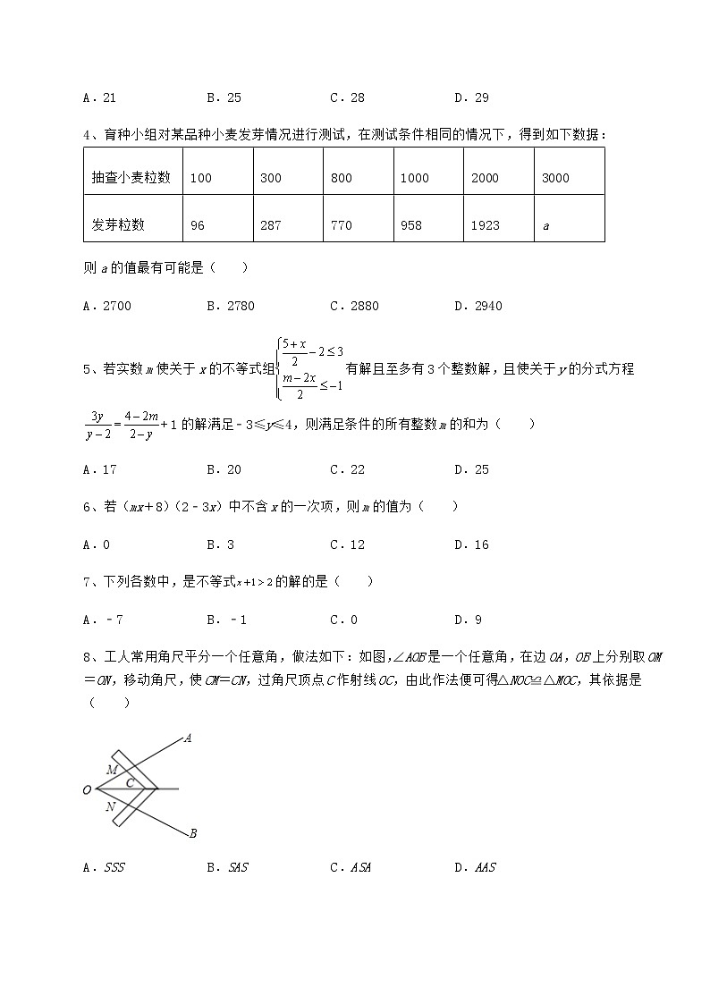 真题汇总:2022年湖南省武冈市中考数学三年真题模拟 卷(Ⅱ)(精选)第2页