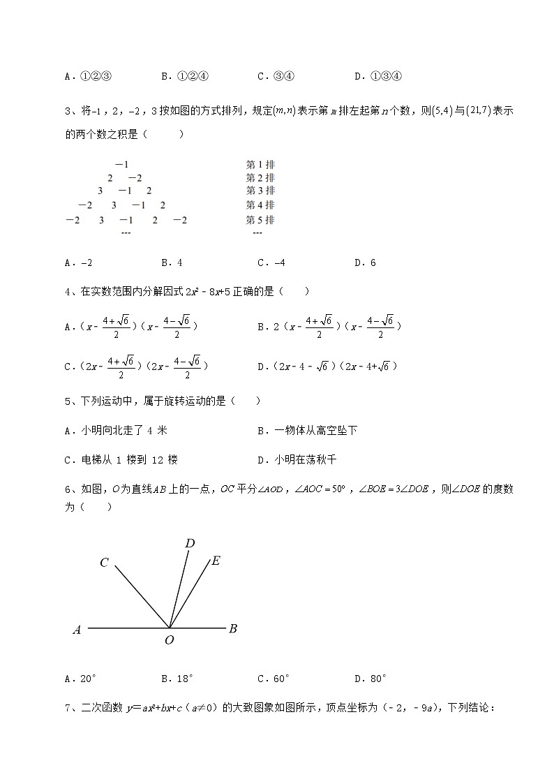 模拟真题:最新中考数学三年高频真题汇总 卷(Ⅰ)(精选)第2页
