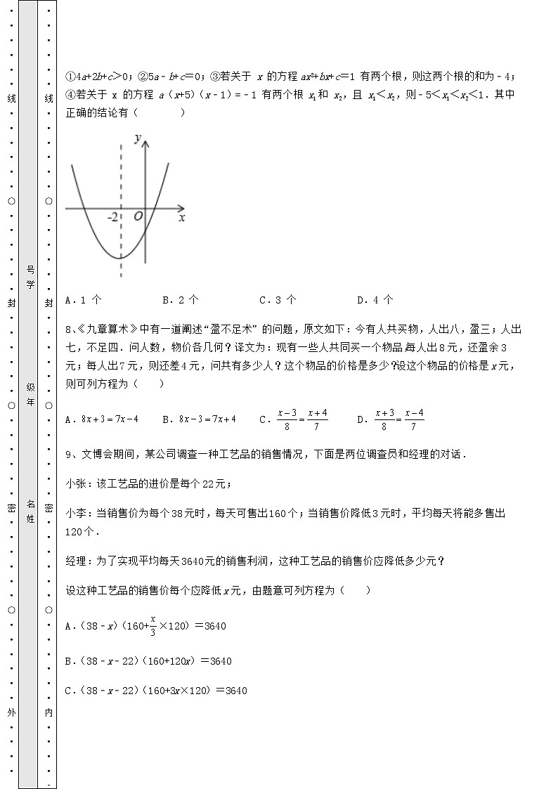 模拟真题:最新中考数学三年高频真题汇总 卷(Ⅰ)(精选)第3页
