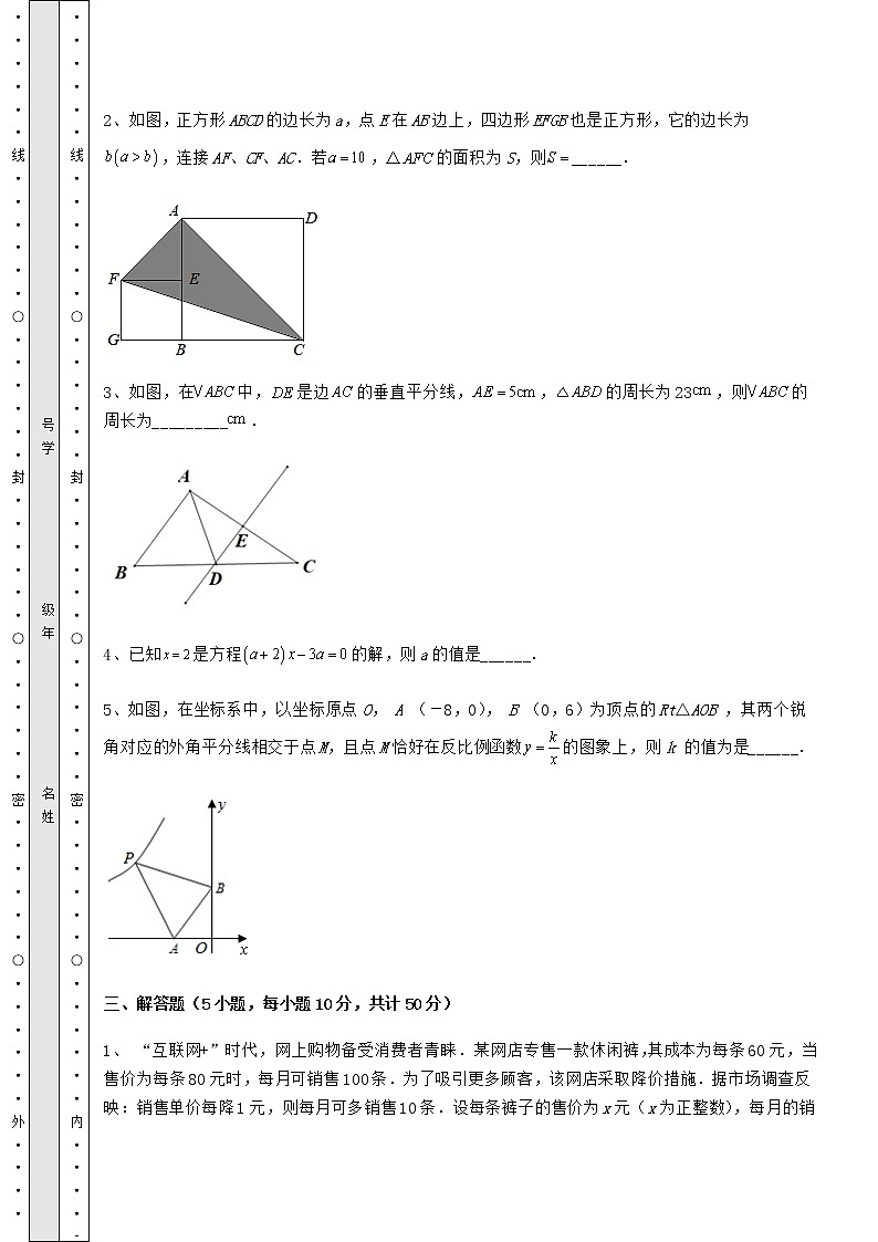 真题汇总:2022年福建省晋江市中考数学模拟专项测试 B卷(含答案详解)第3页