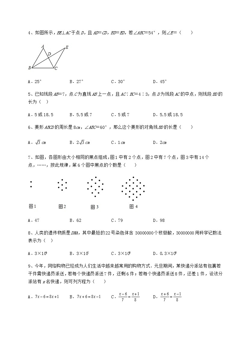 真题汇总:2022年河北省石家庄市中考数学模拟真题测评 A卷(含答案解析)02