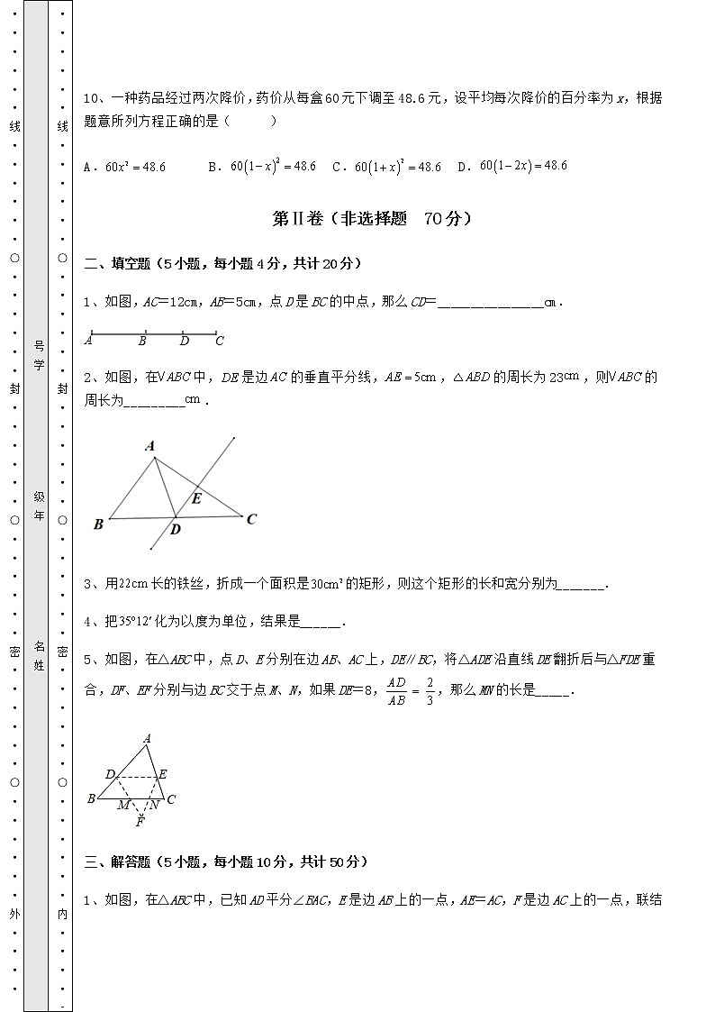 真题汇总:2022年河北省石家庄市中考数学模拟真题测评 A卷(含答案解析)03