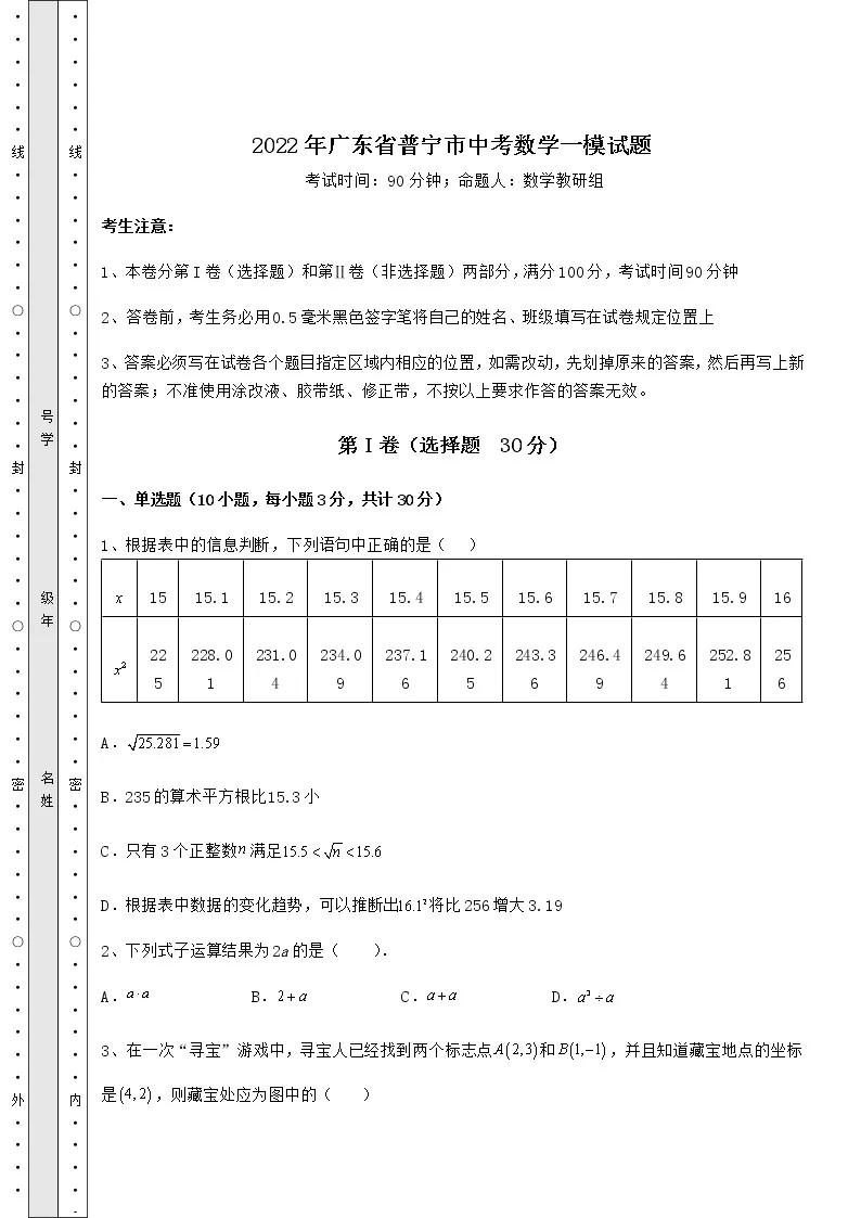 [中考专题]2022年广东省普宁市中考数学一模试题（含答案及解析）01