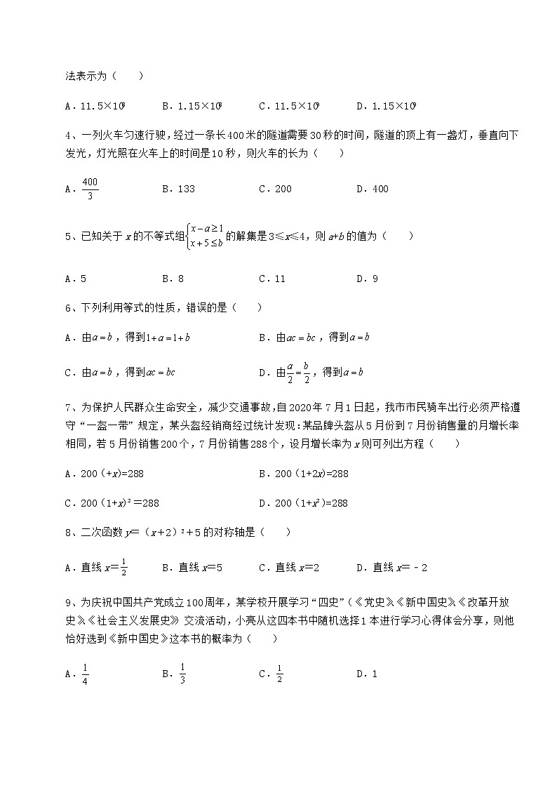 【高频真题解析】2022年北京市海淀区中考数学模拟考试 A卷(含答案解析)第2页