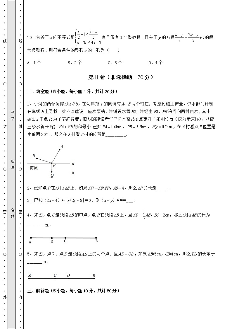 【高频真题解析】2022年北京市海淀区中考数学模拟考试 A卷(含答案解析)第3页