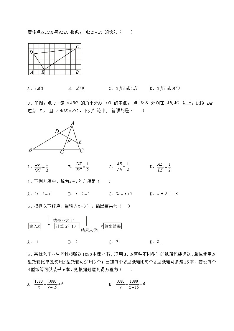 【高频真题解析】2022年广东省佛山市禅城区中考数学模拟专项测评 A卷(含答案解析)第2页