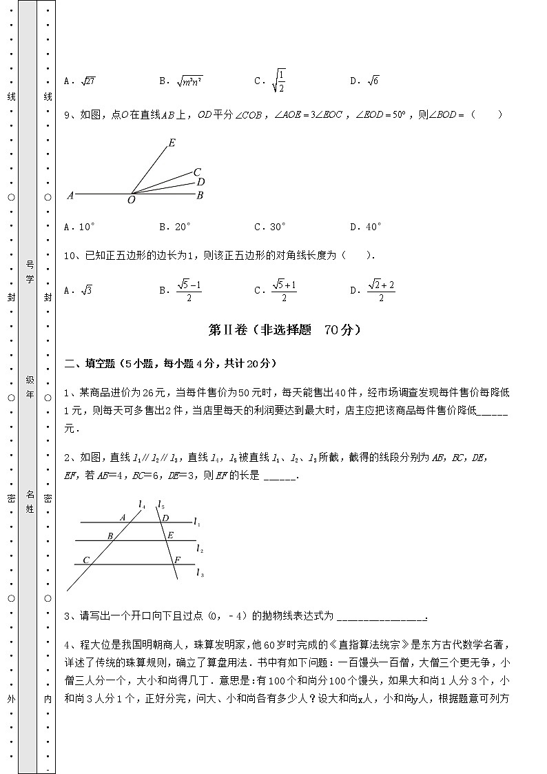 【高频真题解析】2022年贵州省铜仁市中考数学真题模拟测评 (A)卷(含答案详解)03