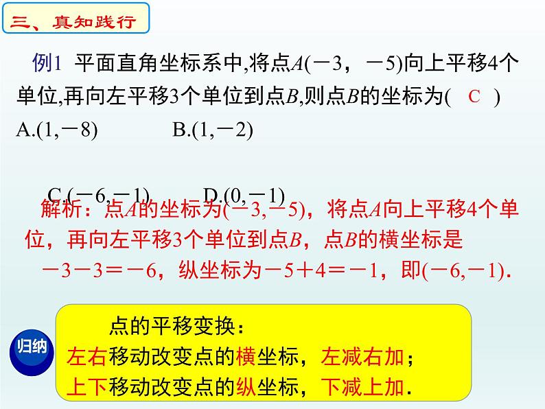 7.2.2 用坐标表示平移 课件(共20张)第7页