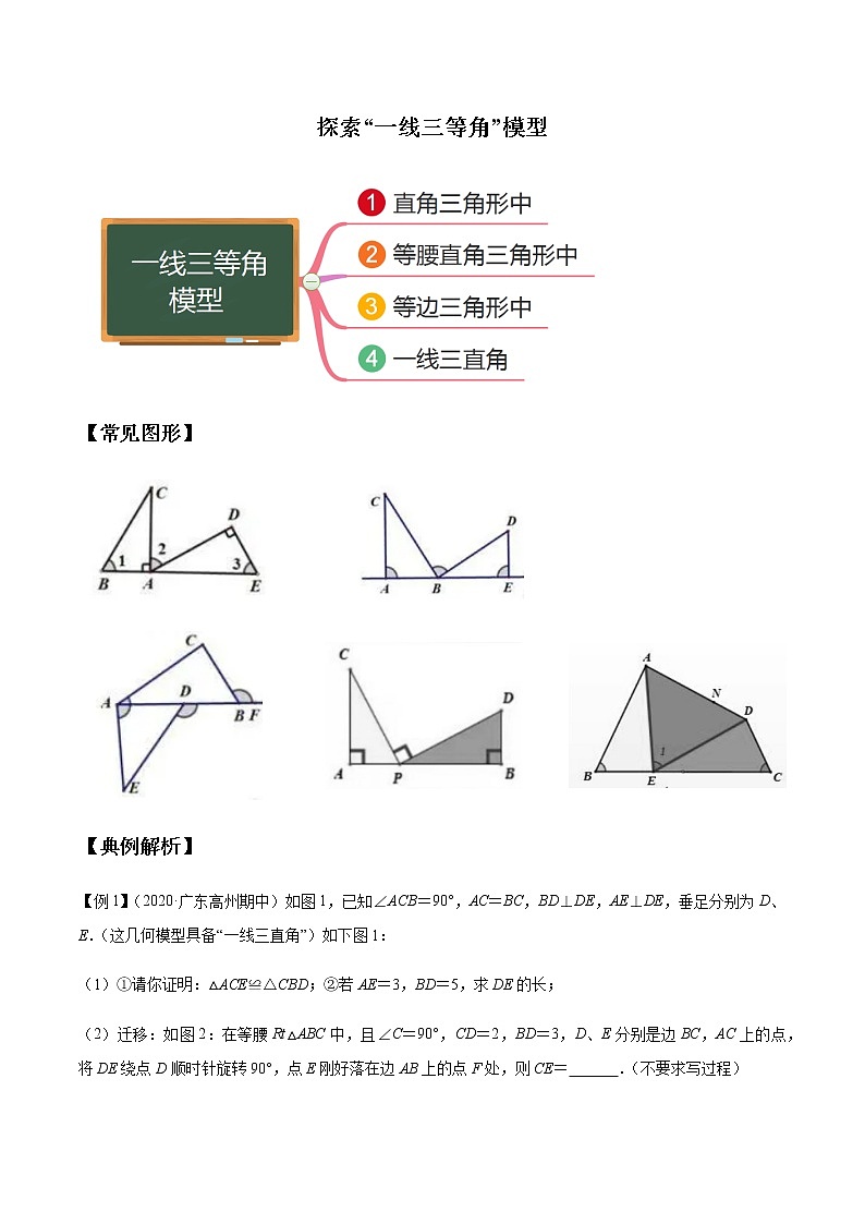 八年级数学秘籍——探索“一线三等角”模型(原卷版)学案01
