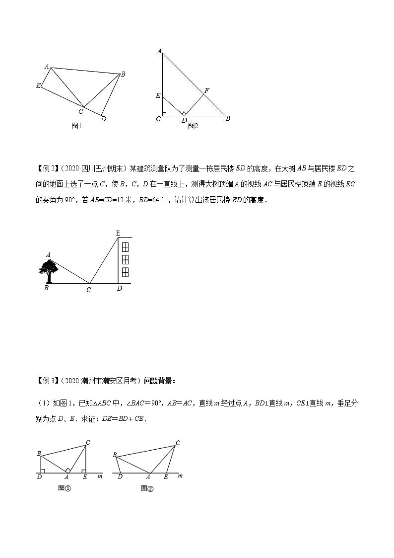 八年级数学秘籍——探索“一线三等角”模型(原卷版)学案02