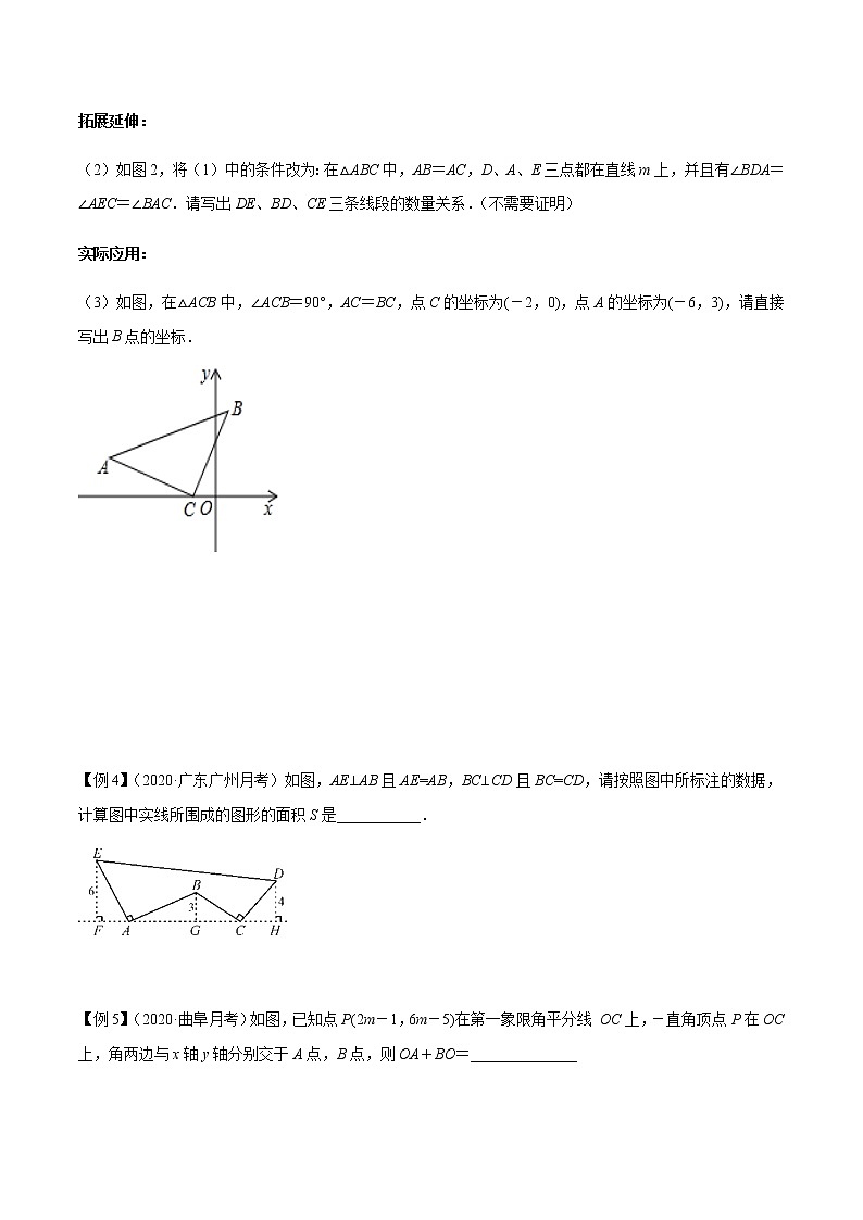 八年级数学秘籍——探索“一线三等角”模型(原卷版)学案03