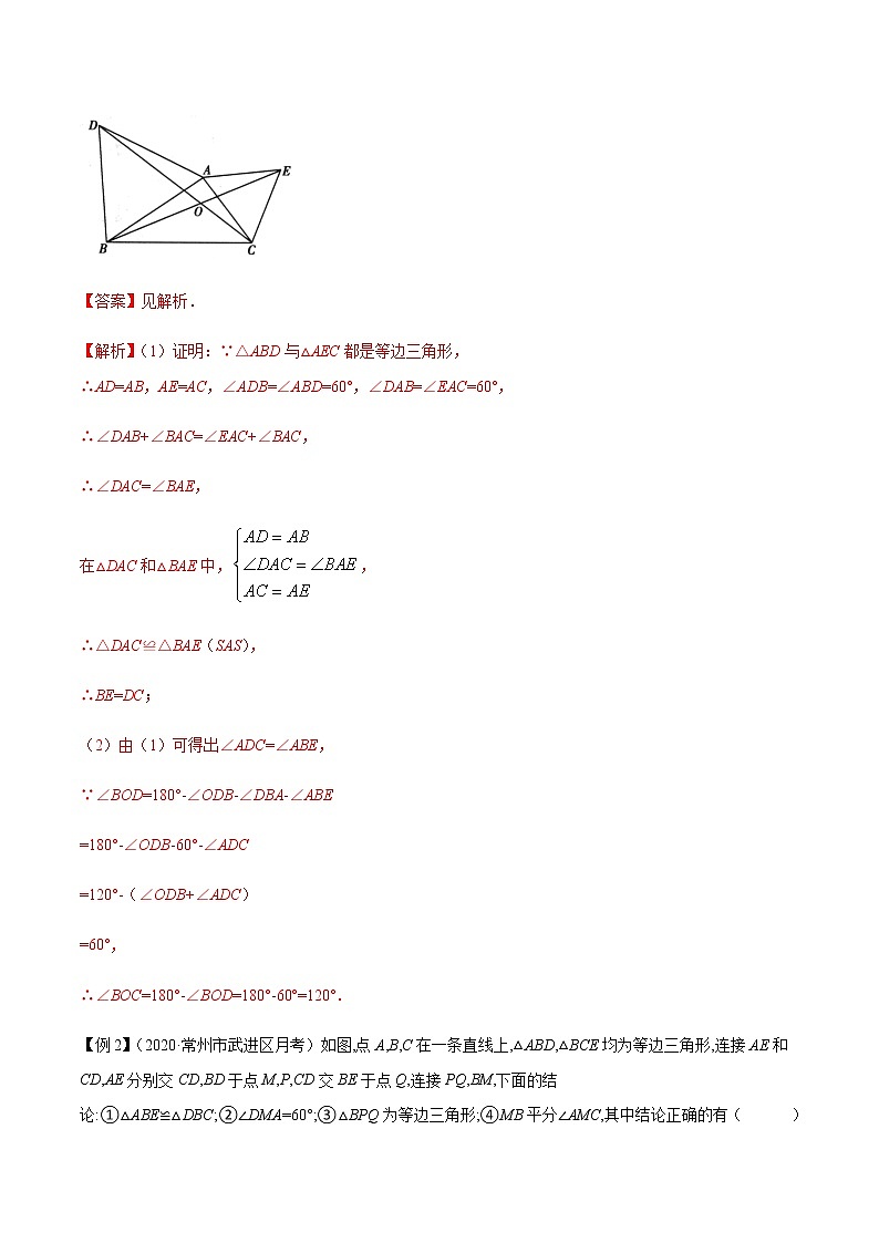 八年级数学秘籍——探索“手拉手”模型(解析版)学案02