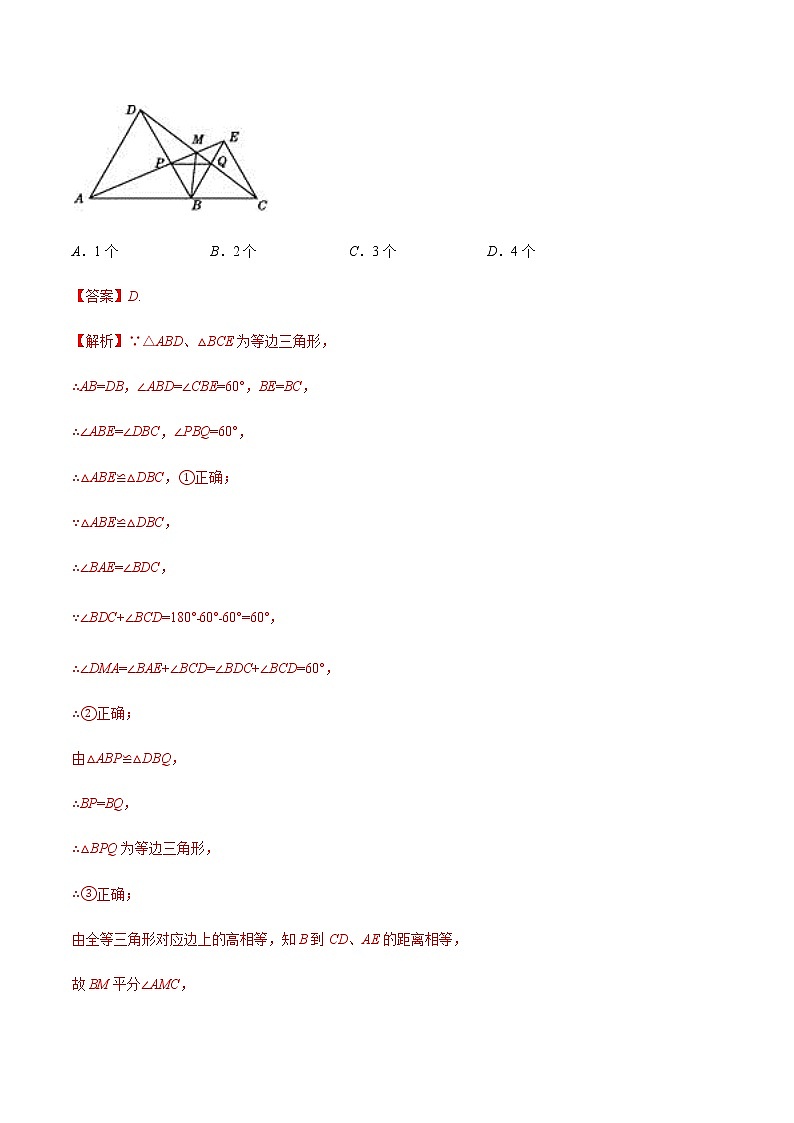 八年级数学秘籍——探索“手拉手”模型(解析版)学案03
