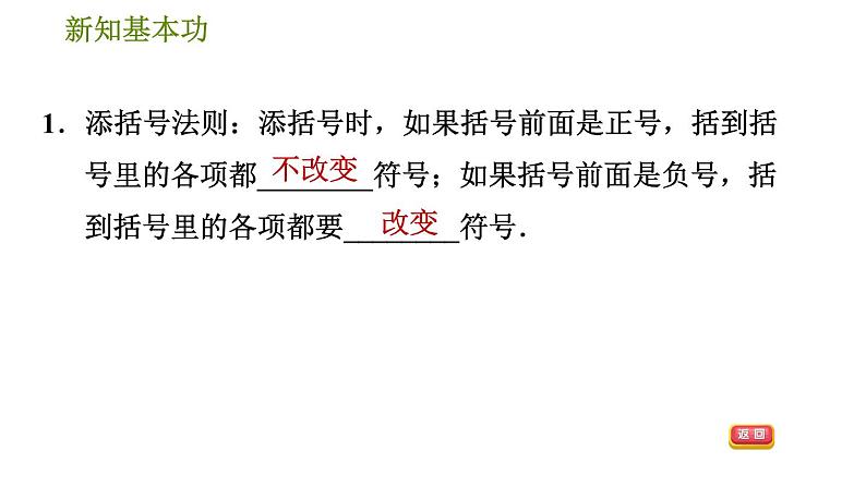 北师版七年级下册数学 第1章 1.6.2 添括号法则在乘法公式中的应用 习题课件第4页