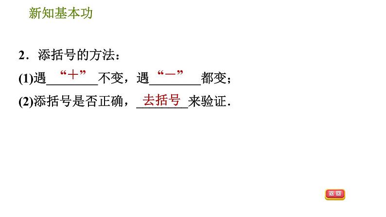 北师版七年级下册数学 第1章 1.6.2 添括号法则在乘法公式中的应用 习题课件第5页