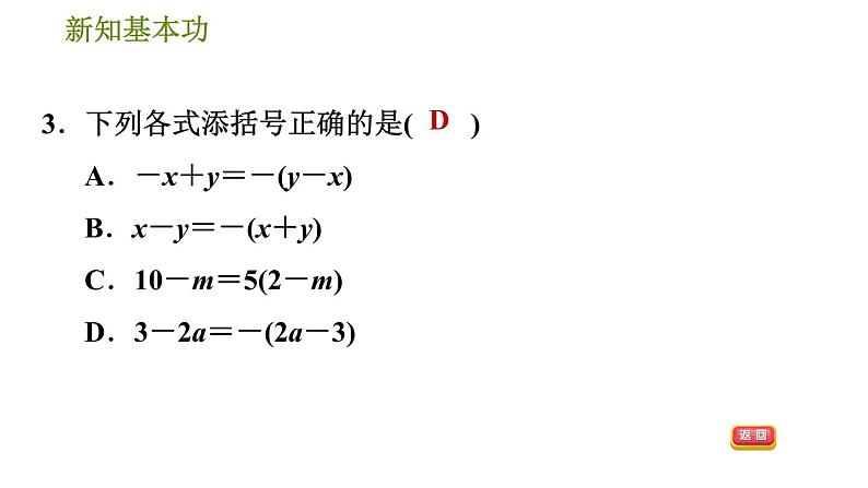 北师版七年级下册数学 第1章 1.6.2 添括号法则在乘法公式中的应用 习题课件第6页