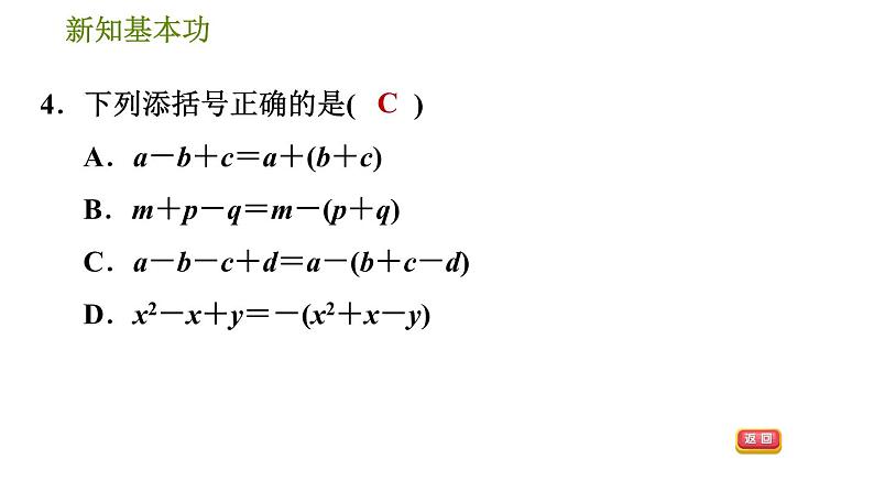北师版七年级下册数学 第1章 1.6.2 添括号法则在乘法公式中的应用 习题课件第7页