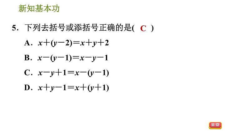 北师版七年级下册数学 第1章 1.6.2 添括号法则在乘法公式中的应用 习题课件第8页
