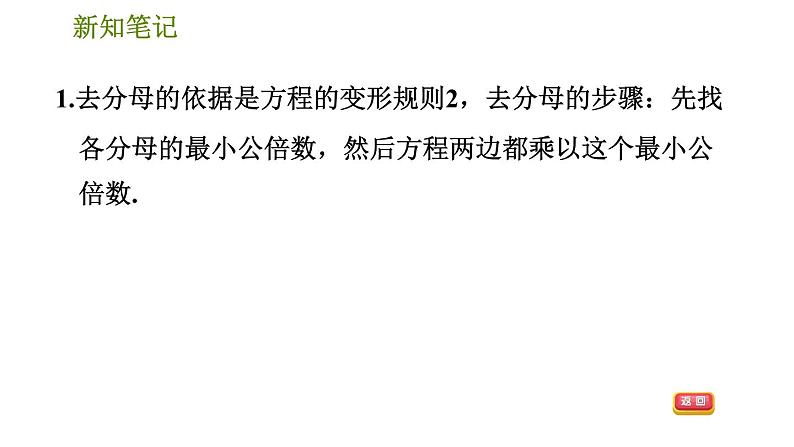 华师版七年级下册数学 第6章 6.2.2.2 解含分母的一元一次方程 习题课件04